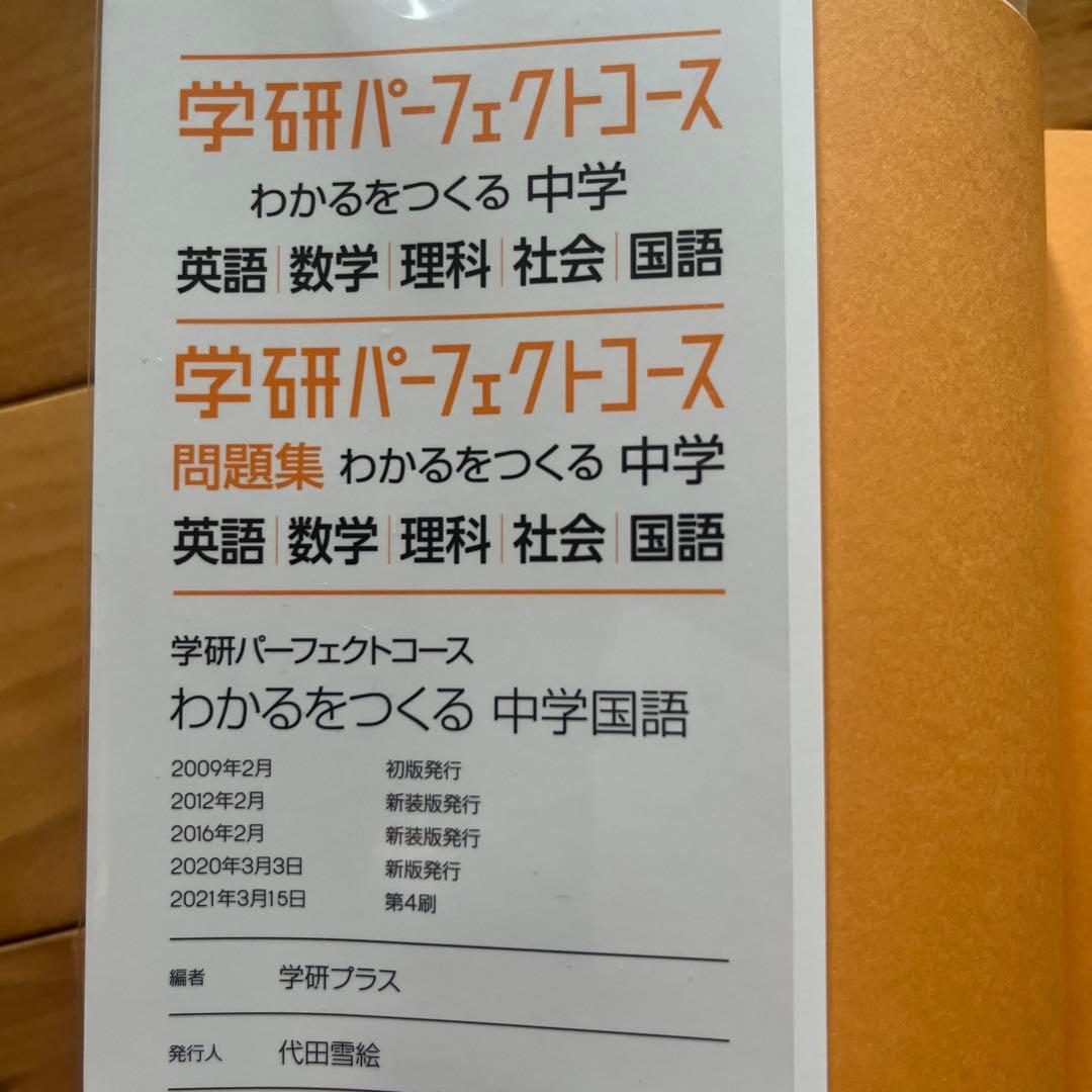 わかるをつくる中学　5冊セット&問題集