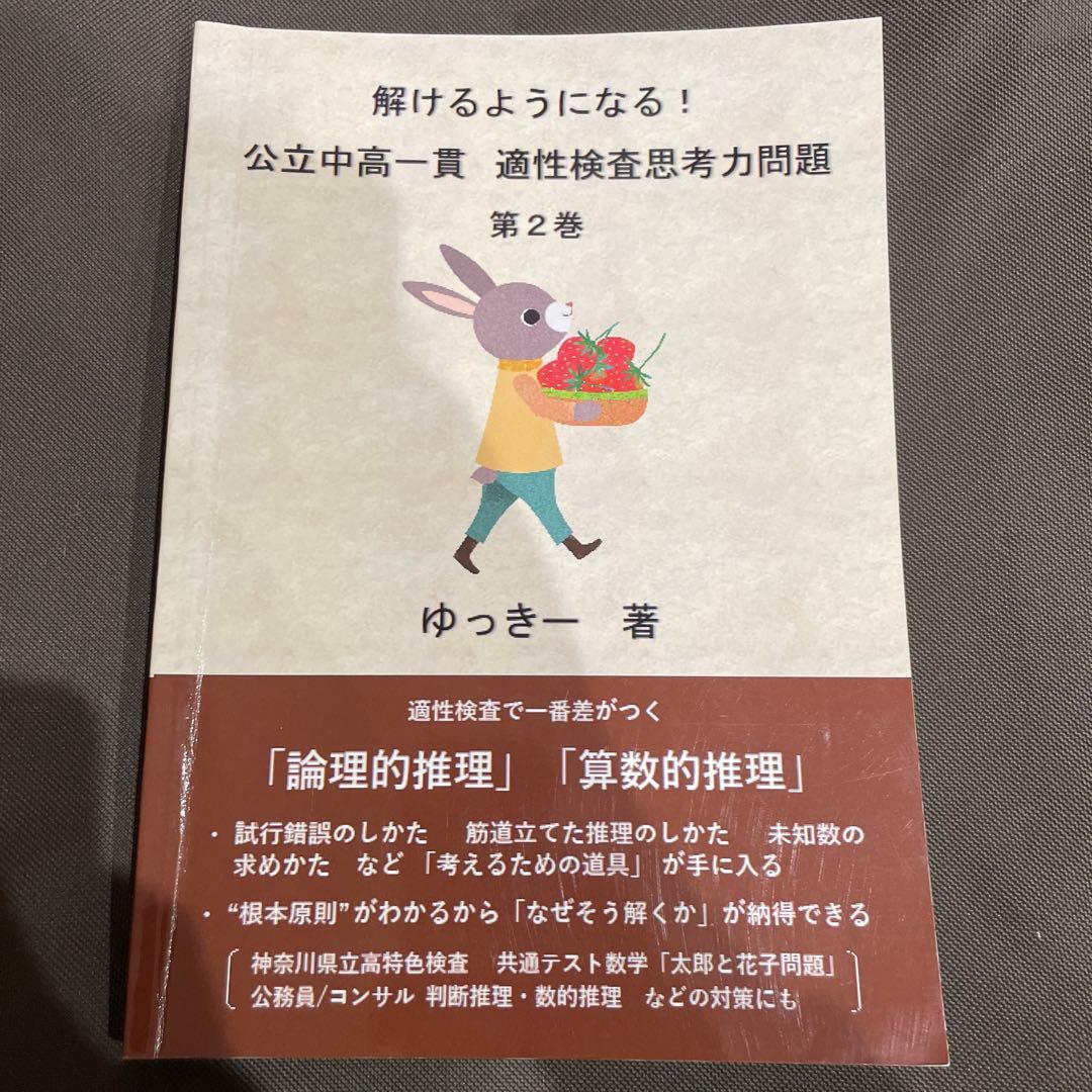 解けるようになる！公立中高一貫適性検査思考力問題 3巻セット