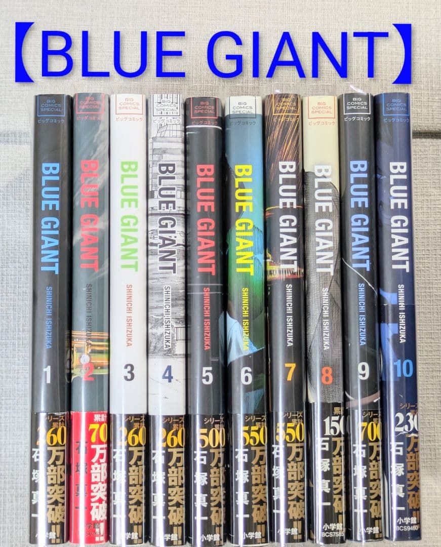 【レンタルなし】ブルージャイアント（全35巻セット）【全巻帯付】24時間以内発送