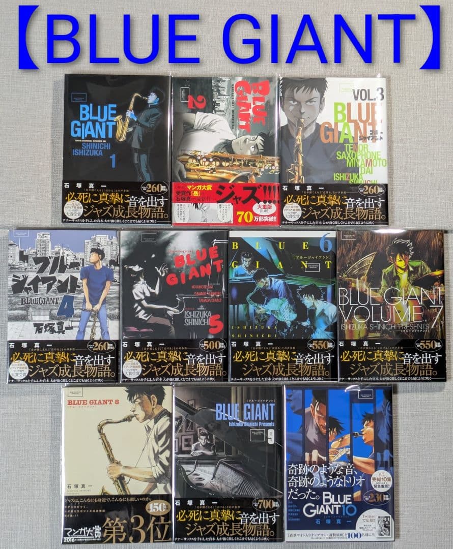 【レンタルなし】ブルージャイアント（全35巻セット）【全巻帯付】24時間以内発送