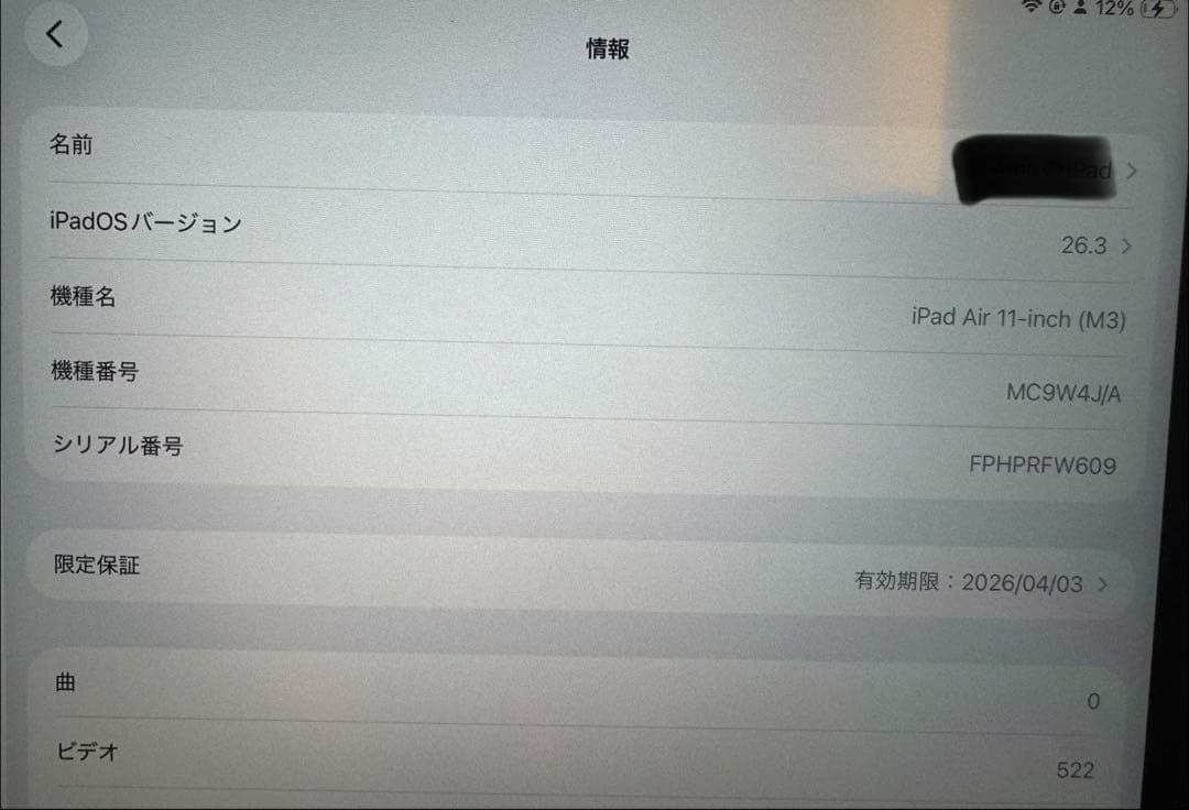 【極美品】Apple iPad Air 11インチ (M3) シルバー128GB