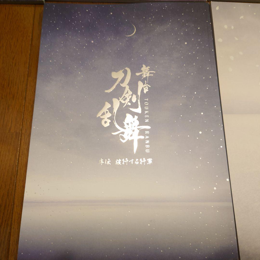 刀剣乱舞　ミュージカル　舞台　パンフレットセット
