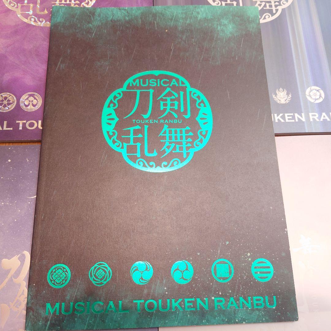 刀剣乱舞　ミュージカル　舞台　パンフレットセット