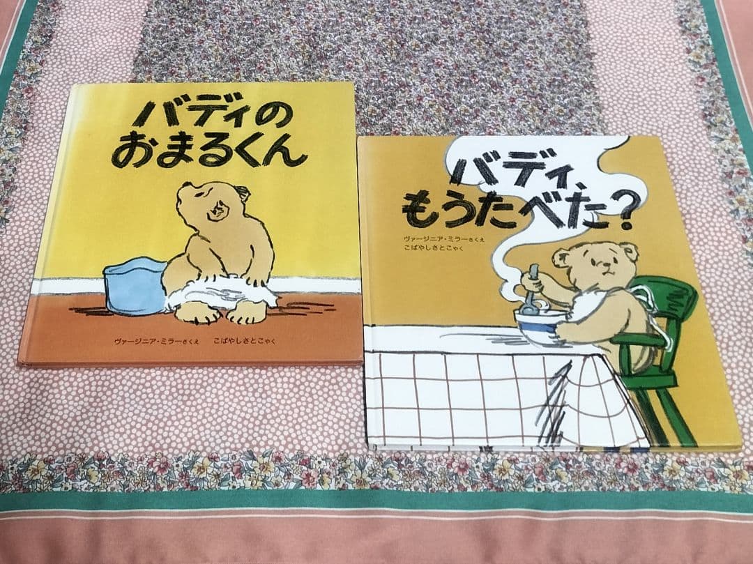 絶版本！✨バディシリーズ！✨①バディのおまるくん＆②バディ、もうたべた？✨２冊組