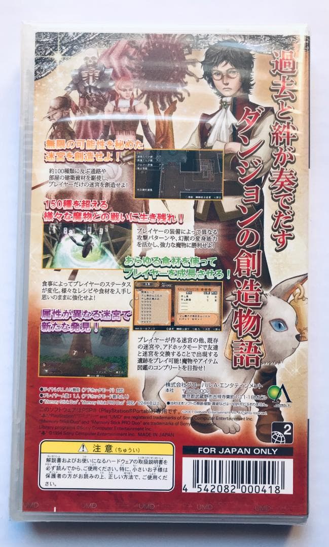 【新品未開封】PSP　クロニクルオブダンジョンメーカーⅡ