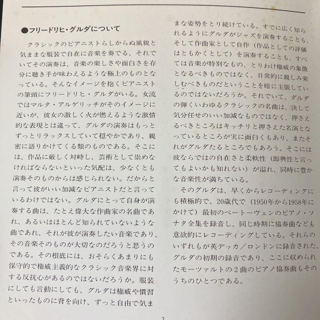 【売約済】グルダ／モーツァルト:ピアノ協奏曲第25番&第26番「戴冠式」