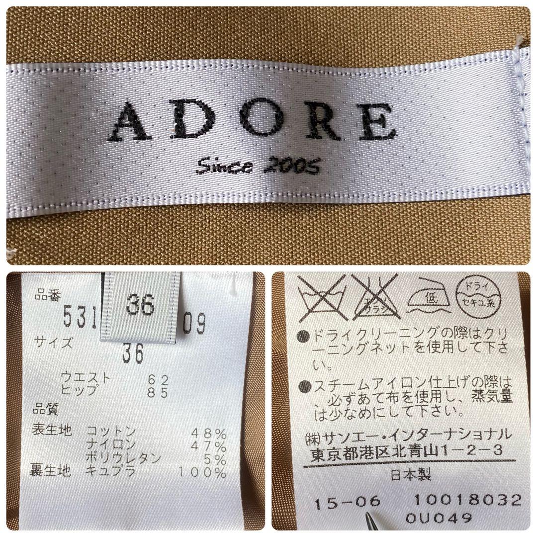 ADORE アドーア ベージュ フレアスカート サイドリボン付き ロングスカート