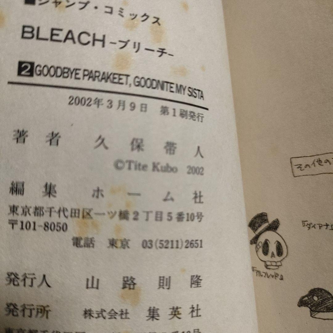 【初版】BLEACH 1巻 初版