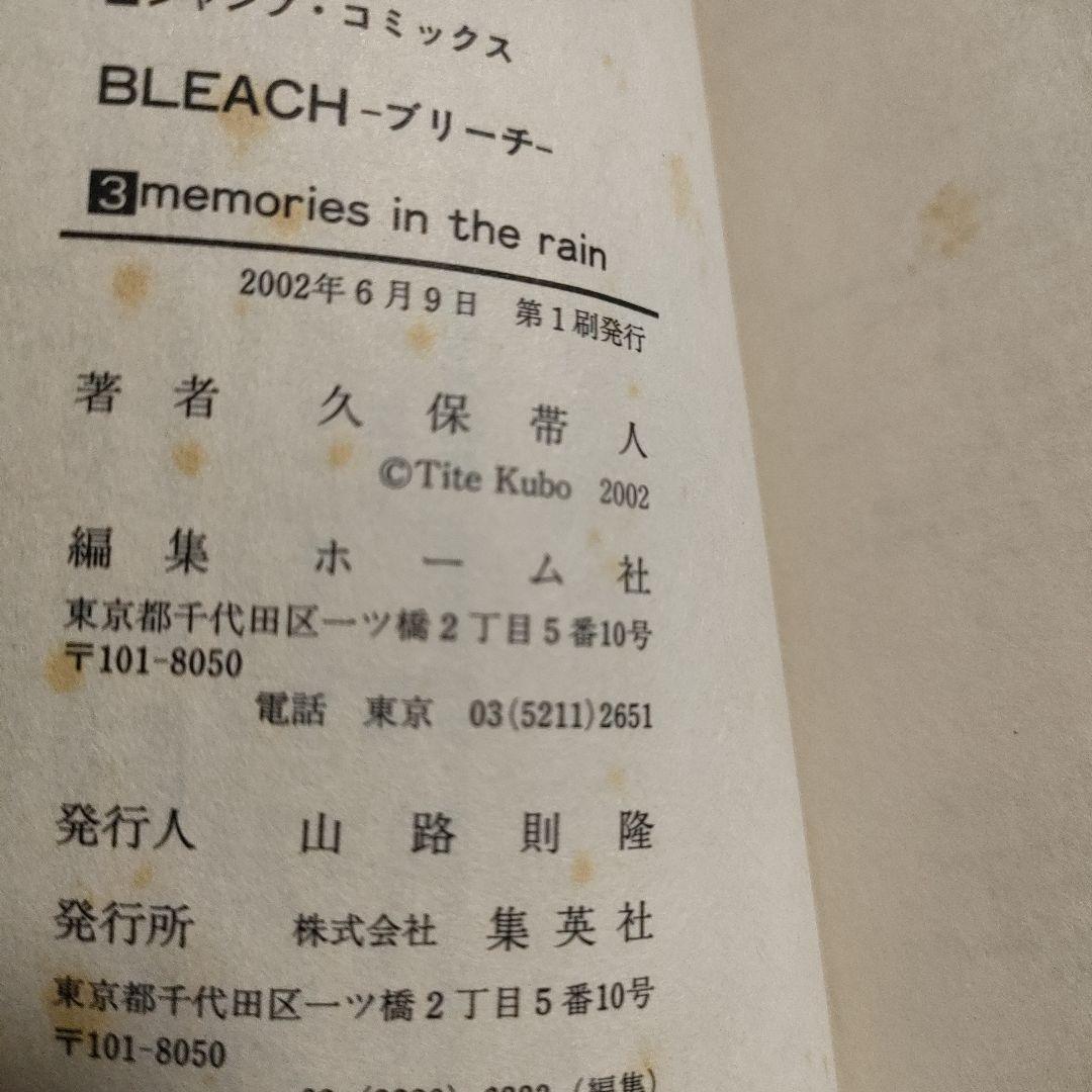 【初版】BLEACH 1巻 初版