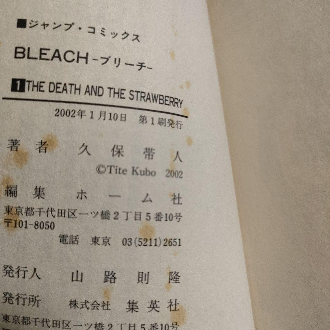 【初版】BLEACH 1巻 初版
