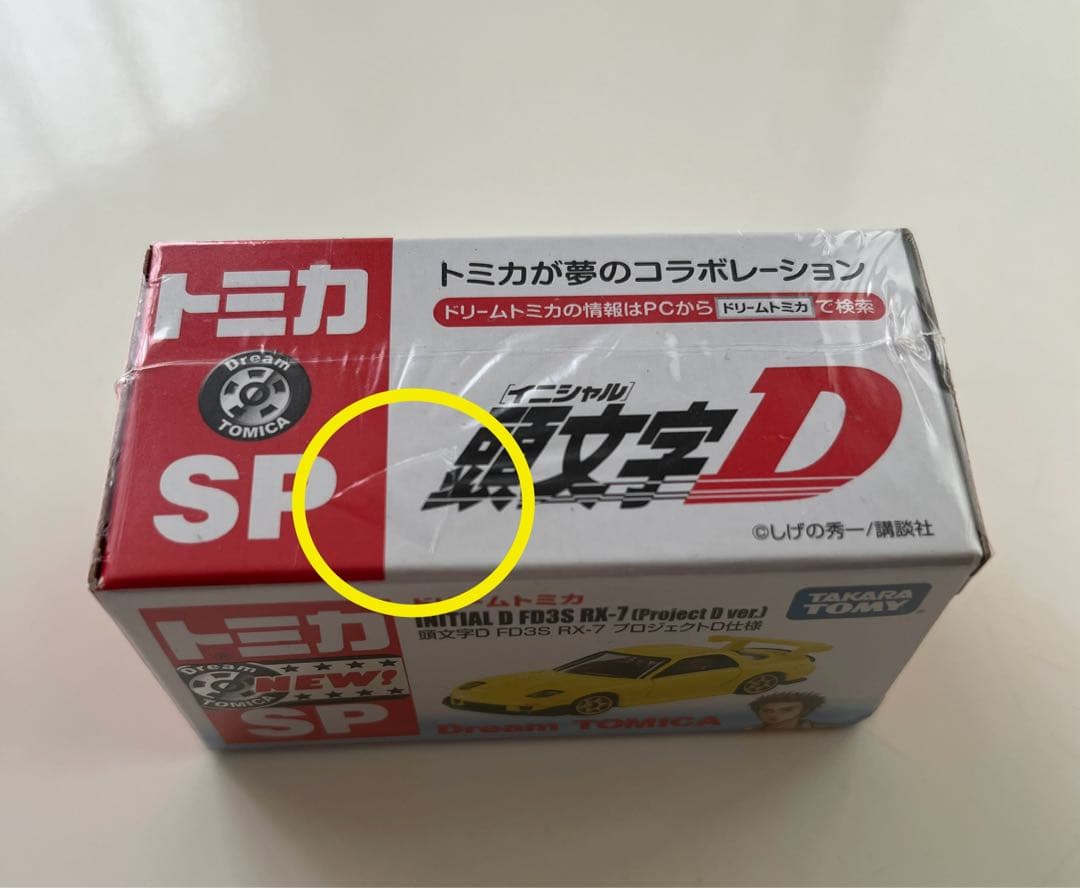 新品未開封 TOMICA 頭文字D RX-7 プロジェクト仕様