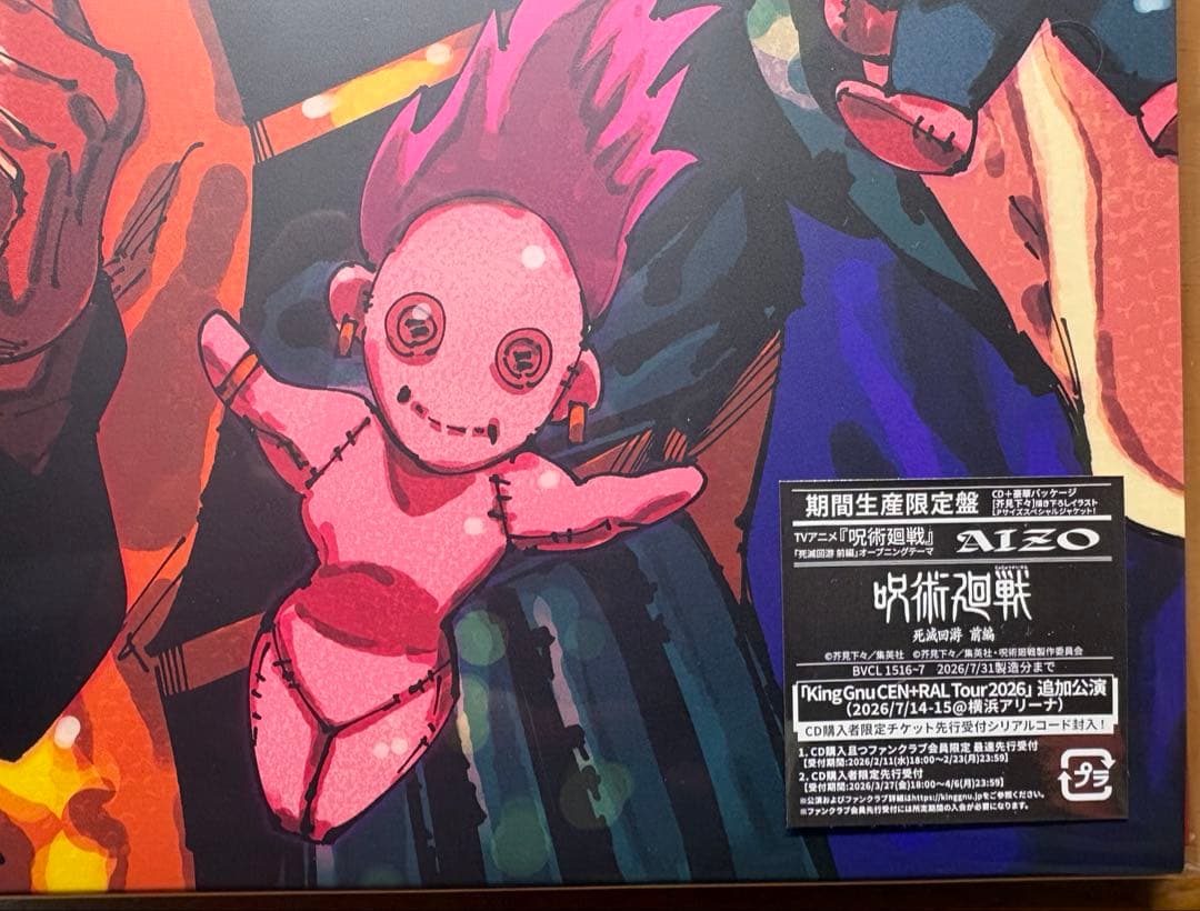 King Gnu AIZO 期間生産限定盤　呪術廻戦　ステッカー付き