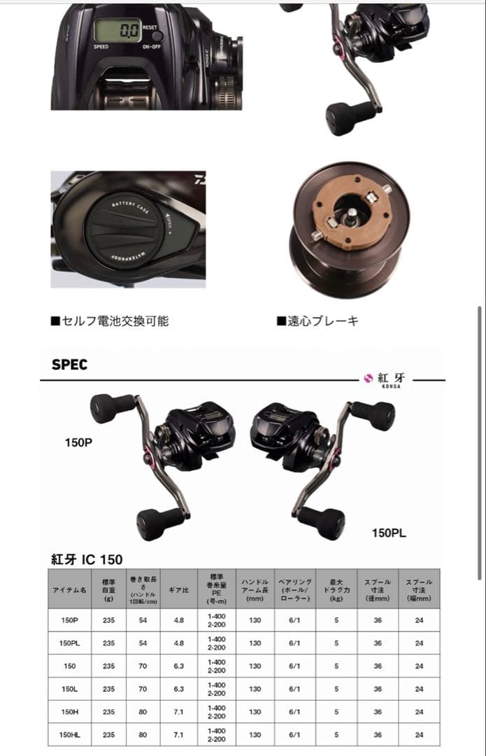 【新品未使用】26紅牙IC150HL 送料無料　当日発送