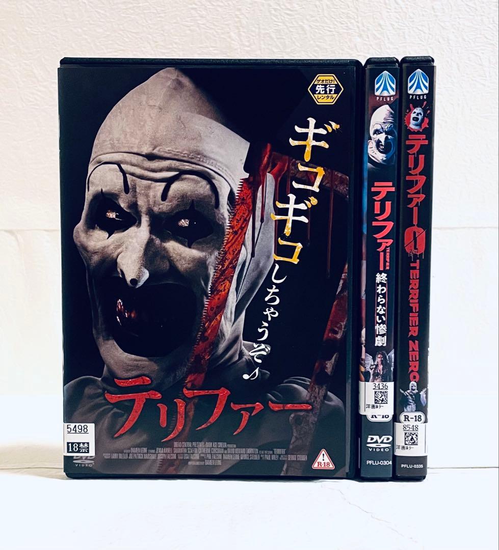 テリファー　(テリファー・終わらない惨劇・ZERO) ３作品セット　DVD