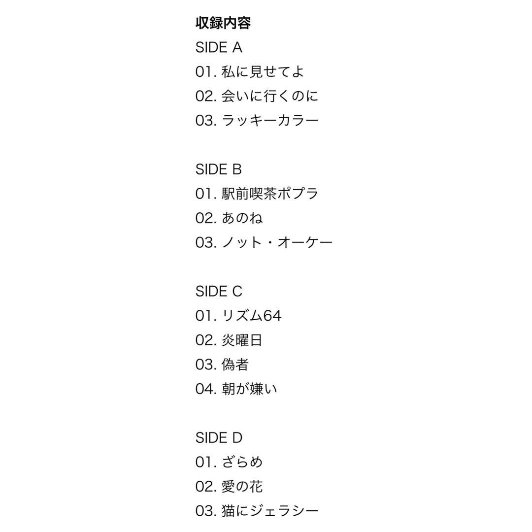 【新品未使用】「猫にジェラシー」12inchレコード(2枚組)