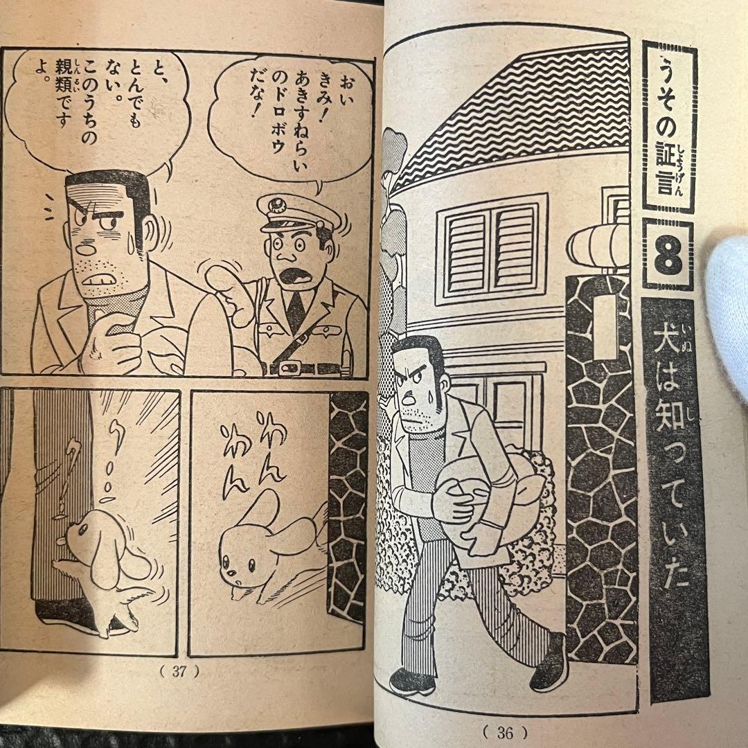 昭和49年　小学五年生　付録