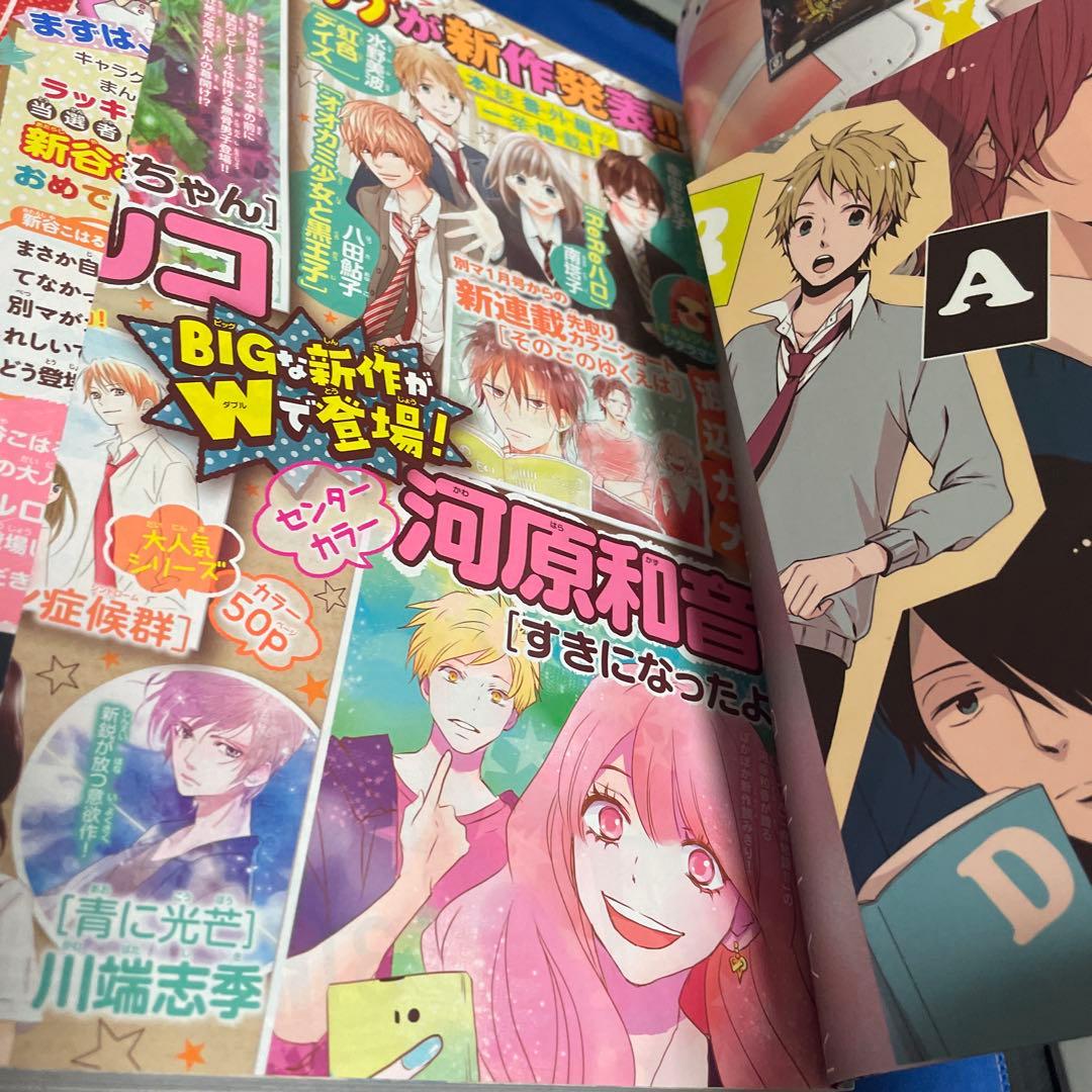 別冊マーガレット2013年11月号 虹色デイズ きせかえブックカバー付き