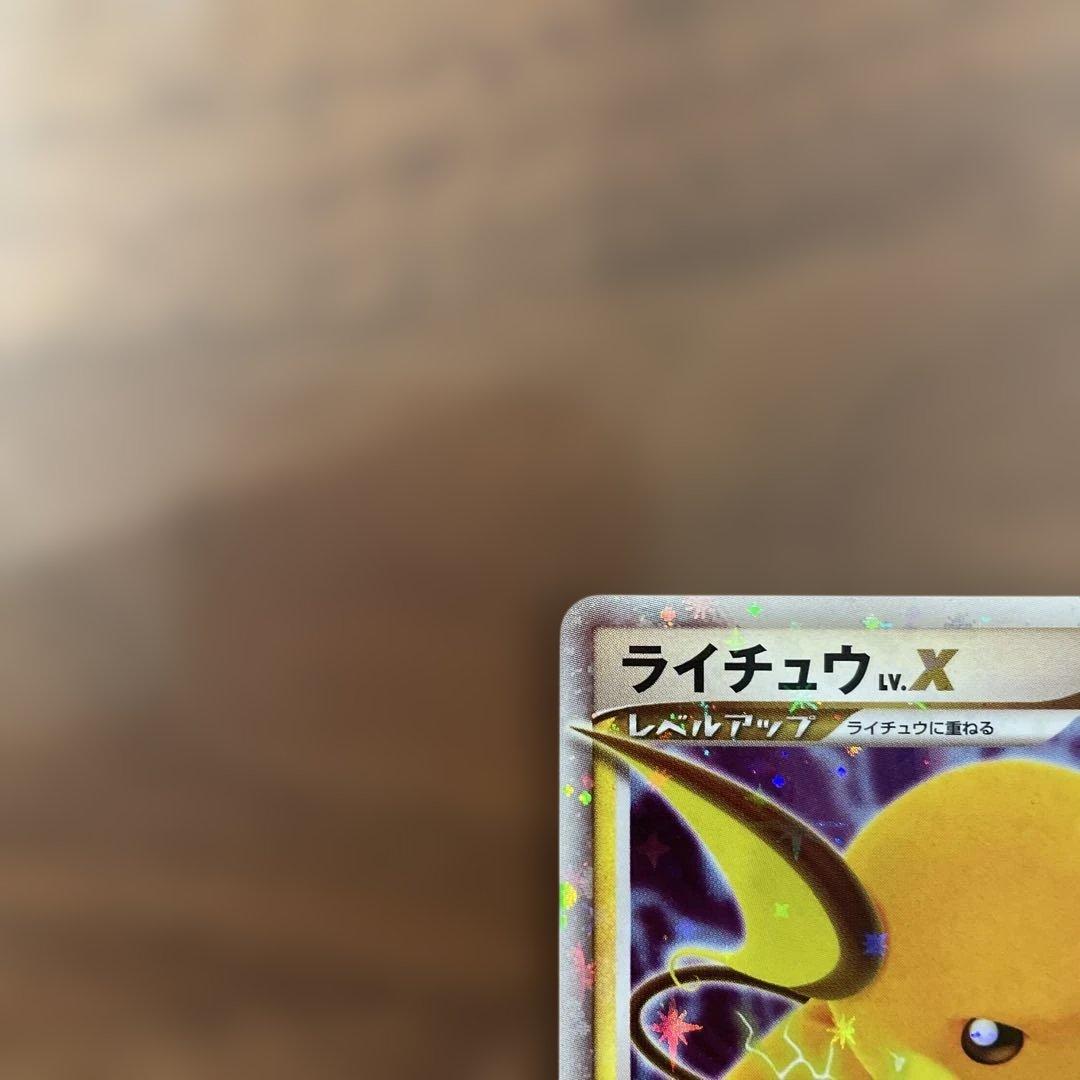 ライチュウ LV.X