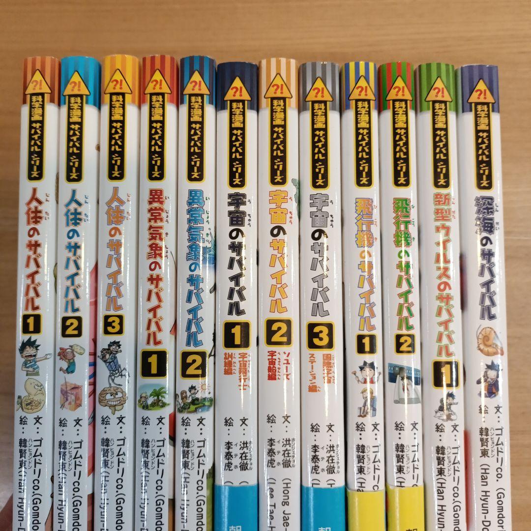 科学漫画　サバイバルシリーズ 12巻セット