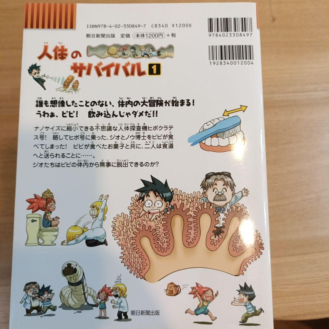 科学漫画　サバイバルシリーズ 12巻セット