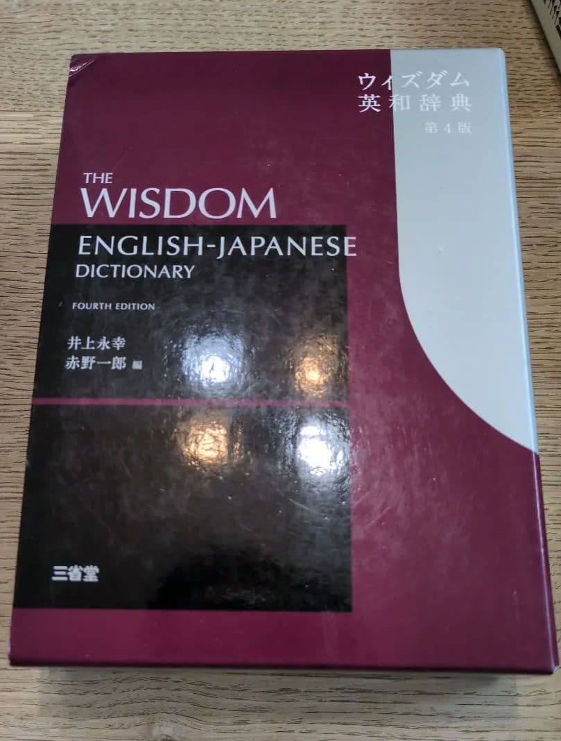 【ほぼ未使用】古語辞典　新漢語林　国語辞典　英和辞典