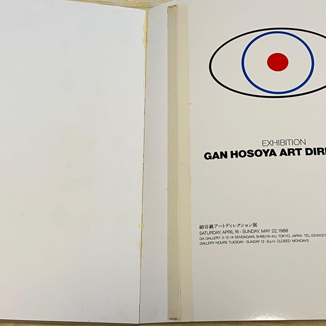 GAN HOSOYA ART DIRECTION イメージの翼 2 昭和の広告