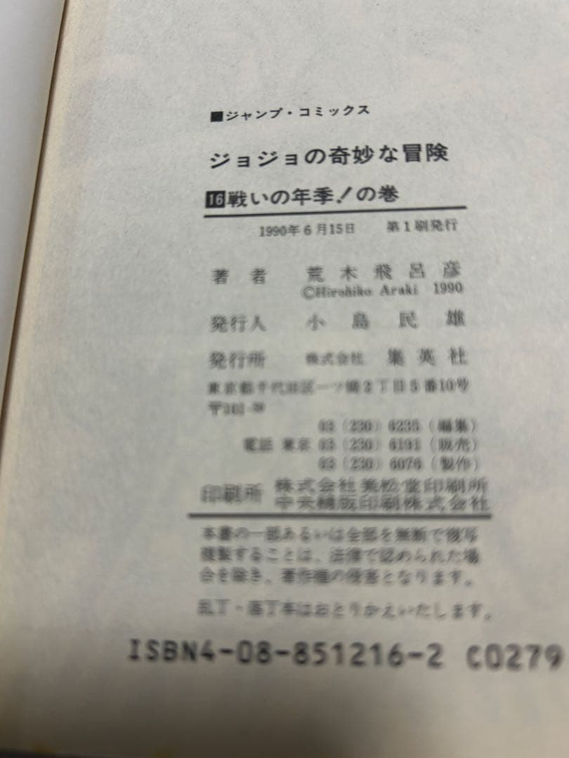 ジョジョの奇妙な冒険　初版セット