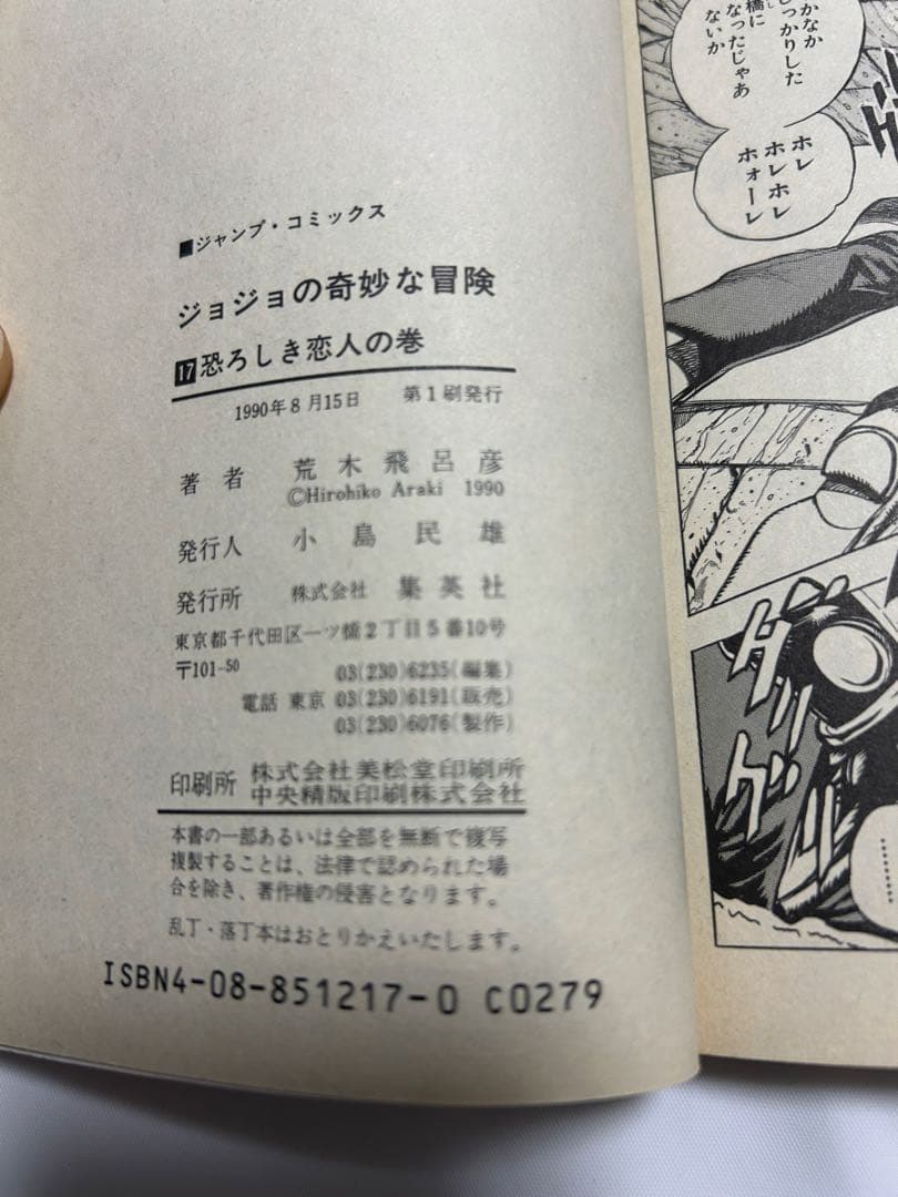 ジョジョの奇妙な冒険　初版セット