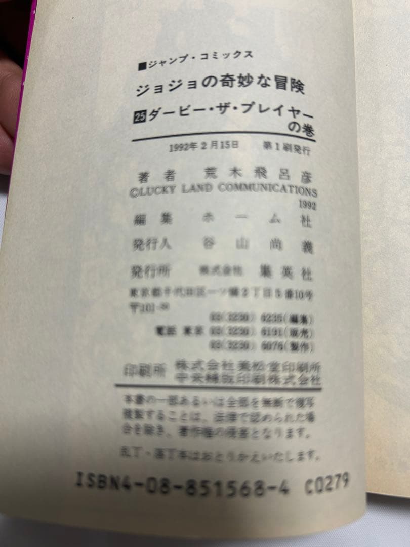 ジョジョの奇妙な冒険　初版セット
