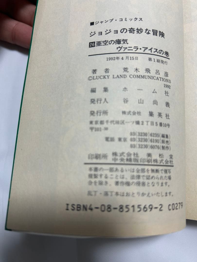 ジョジョの奇妙な冒険　初版セット