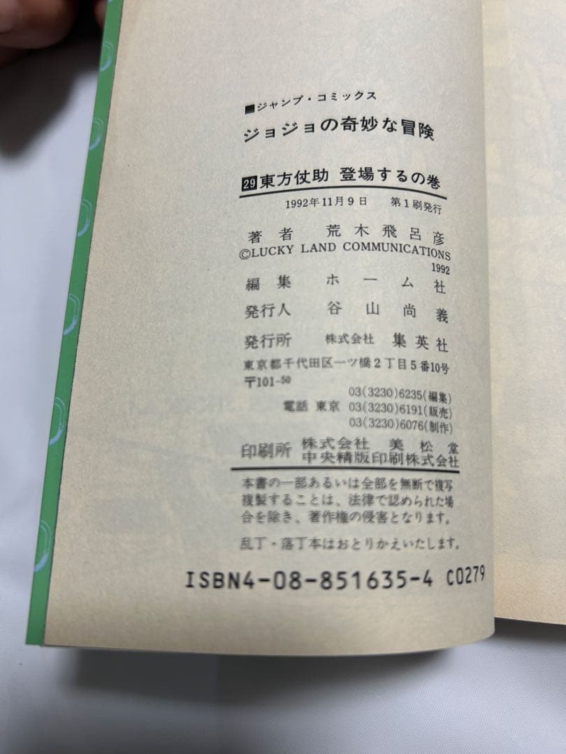 ジョジョの奇妙な冒険　初版セット