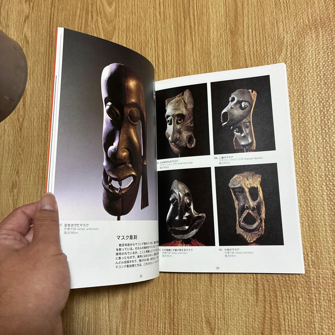 マコンデ彫刻
