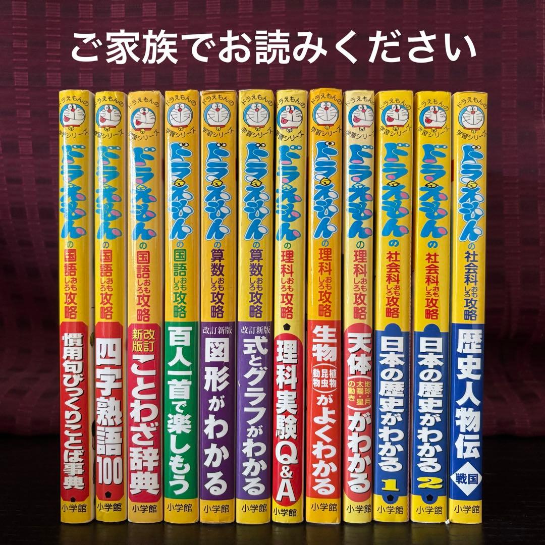 ★中学受験★ドラえもんの学習シリーズ　漫画　12冊セット