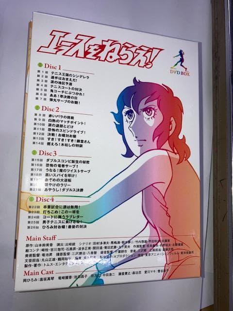 奏*様 『エースをねらえ！ DVD-BOX』テニスアニメ 出崎統 山本鈴美香 高