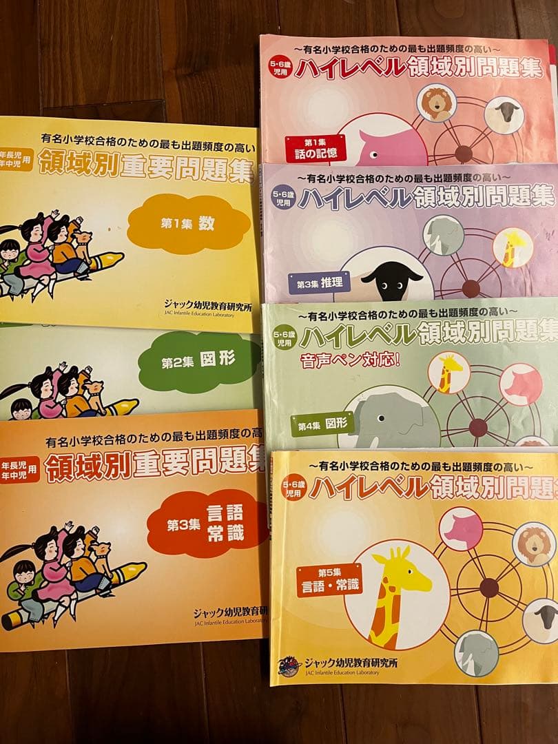 【ミッキー】領域別重要問題集 1〜3集、ハイレベル領域別問題集4冊