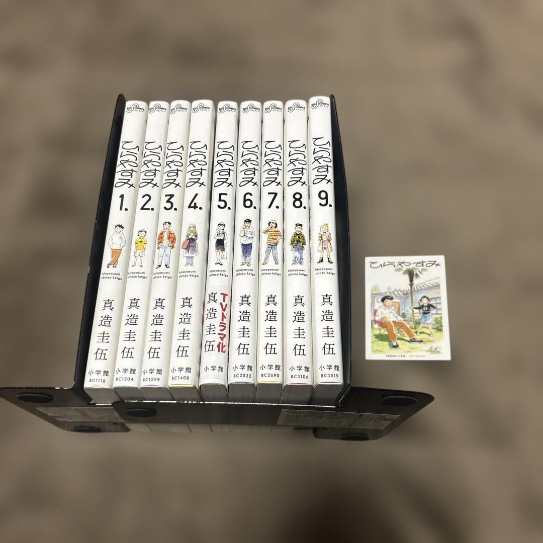ひらやすみ 全巻 1-9巻 真造圭伍 ドラマ化 購入特典付き