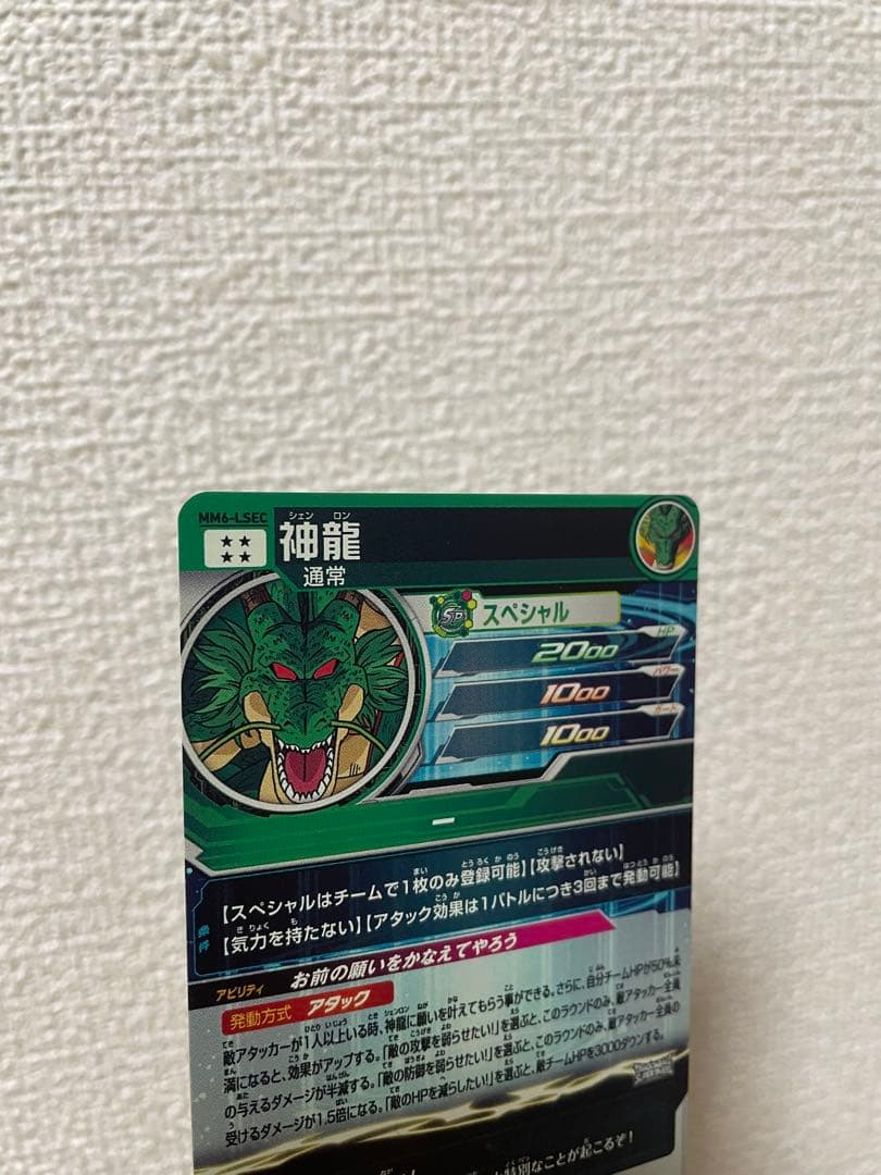SDBH神龍(MM6)