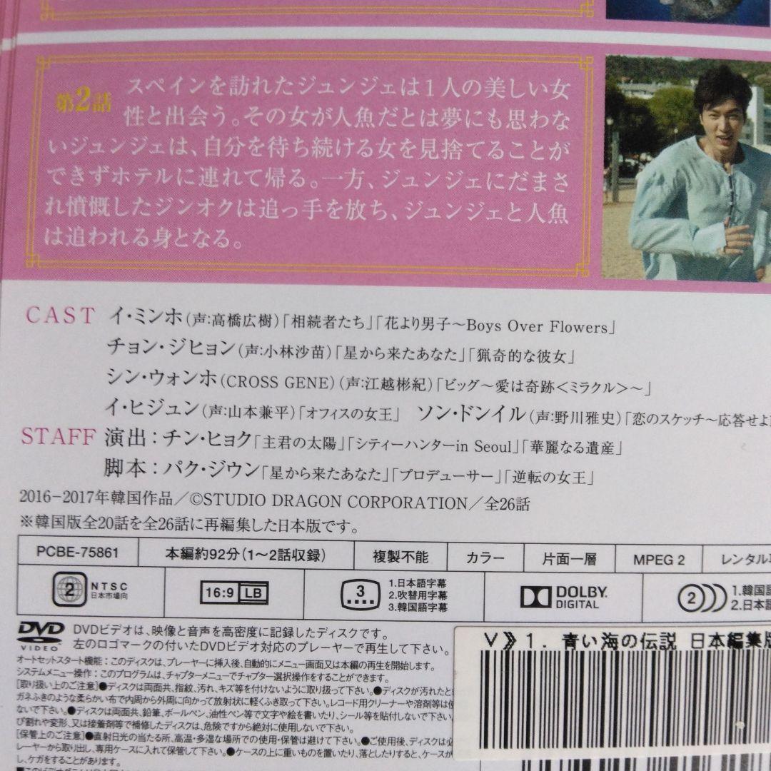 韓国ドラマ　青い海の伝説　DVD全巻　イ・ミンホ　レンタル落ち