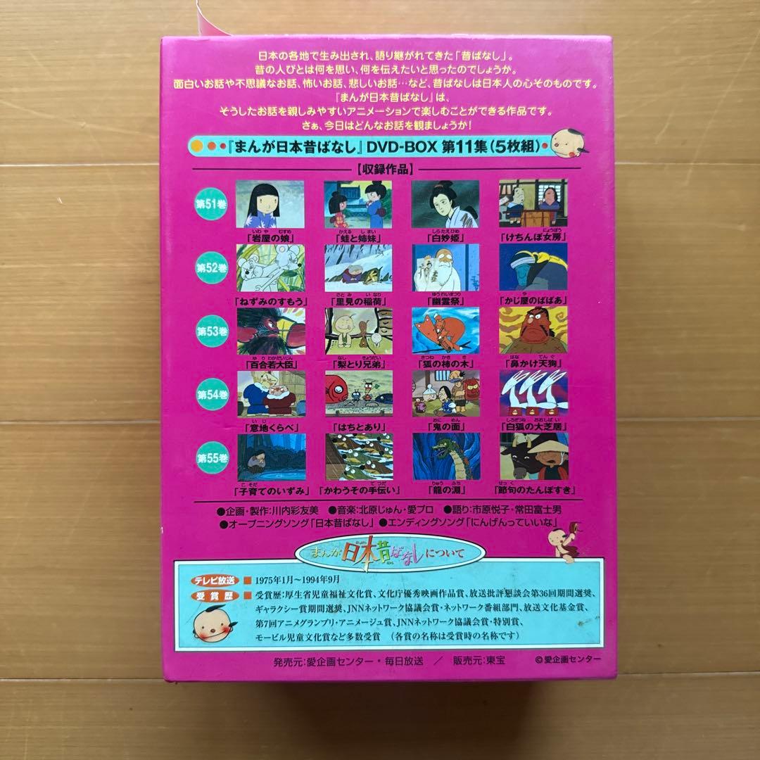 g*1様 まんが日本昔ばなし DVD-BOX 第11集〈5枚組〉