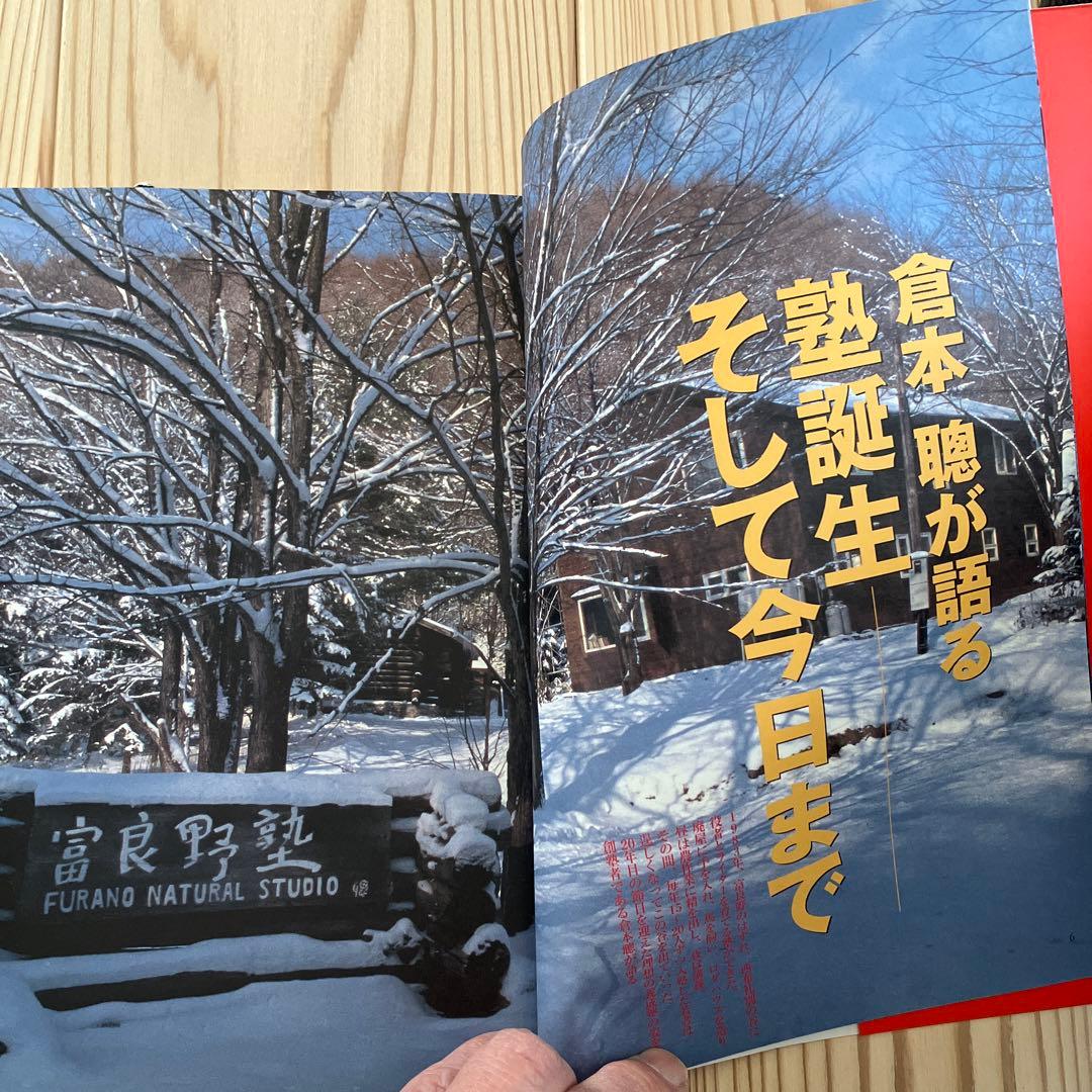 富良野塾序章 開塾20周年