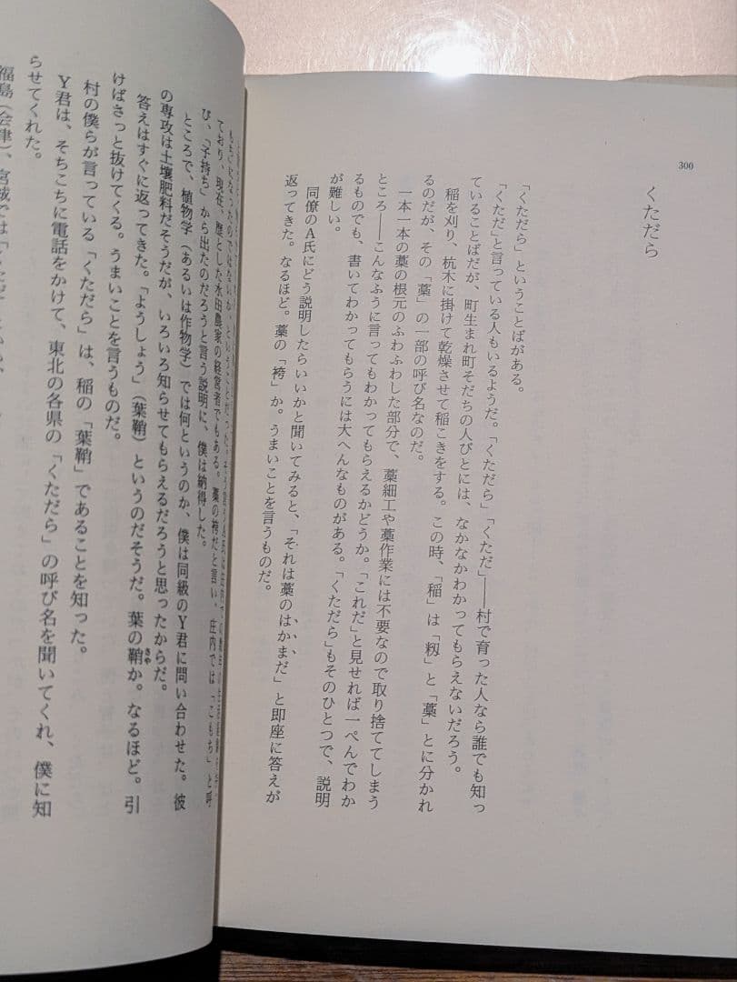 帯あり希少/新 村のことば 江口文四郎 やまがた散歩社