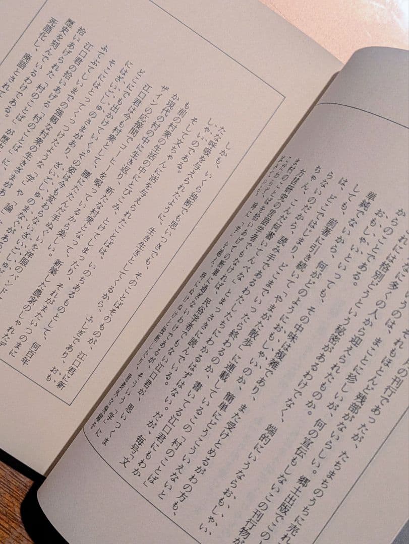 帯あり希少/新 村のことば 江口文四郎 やまがた散歩社