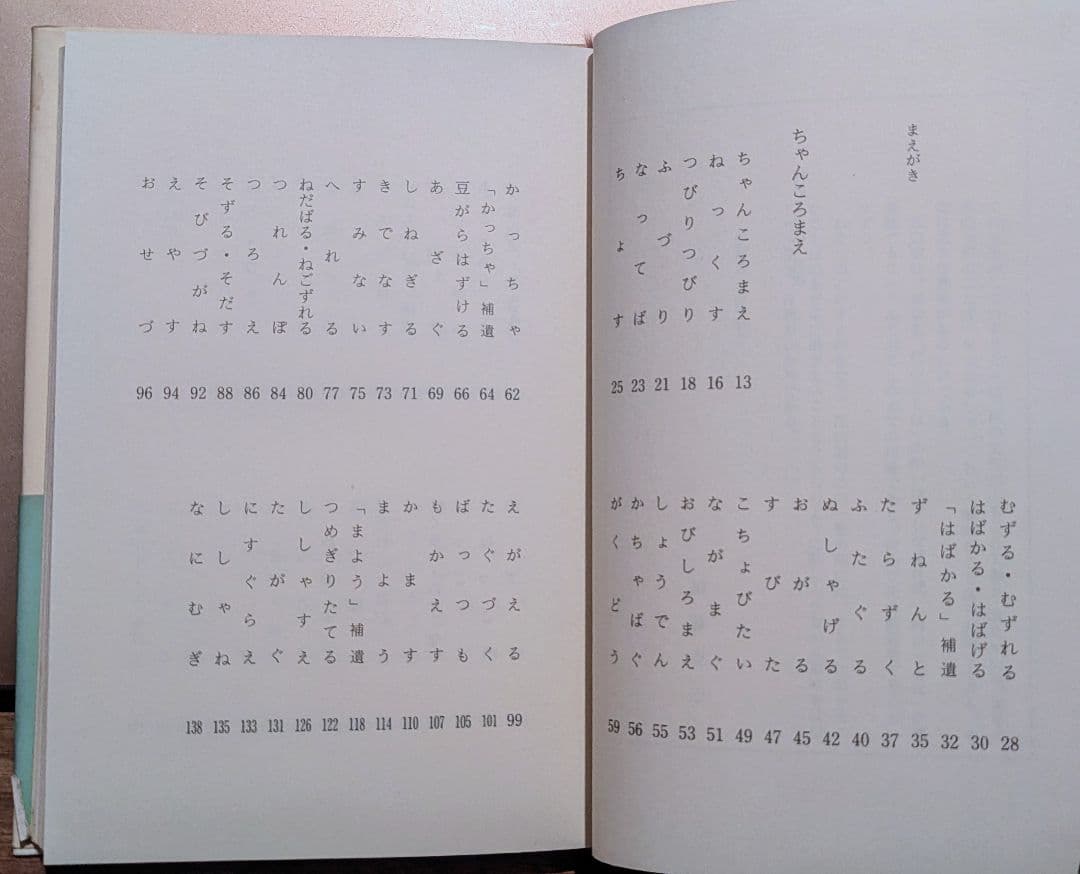 帯あり希少/新 村のことば 江口文四郎 やまがた散歩社