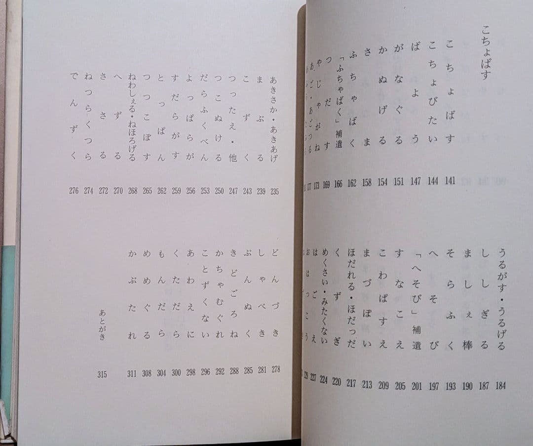 帯あり希少/新 村のことば 江口文四郎 やまがた散歩社