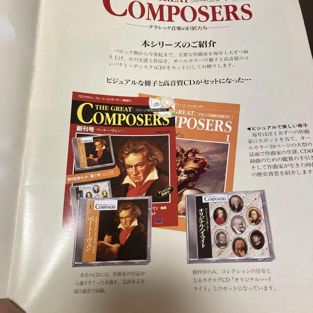 グレーとコンポーザー１から65 の冊子のみ(CDはついていません)