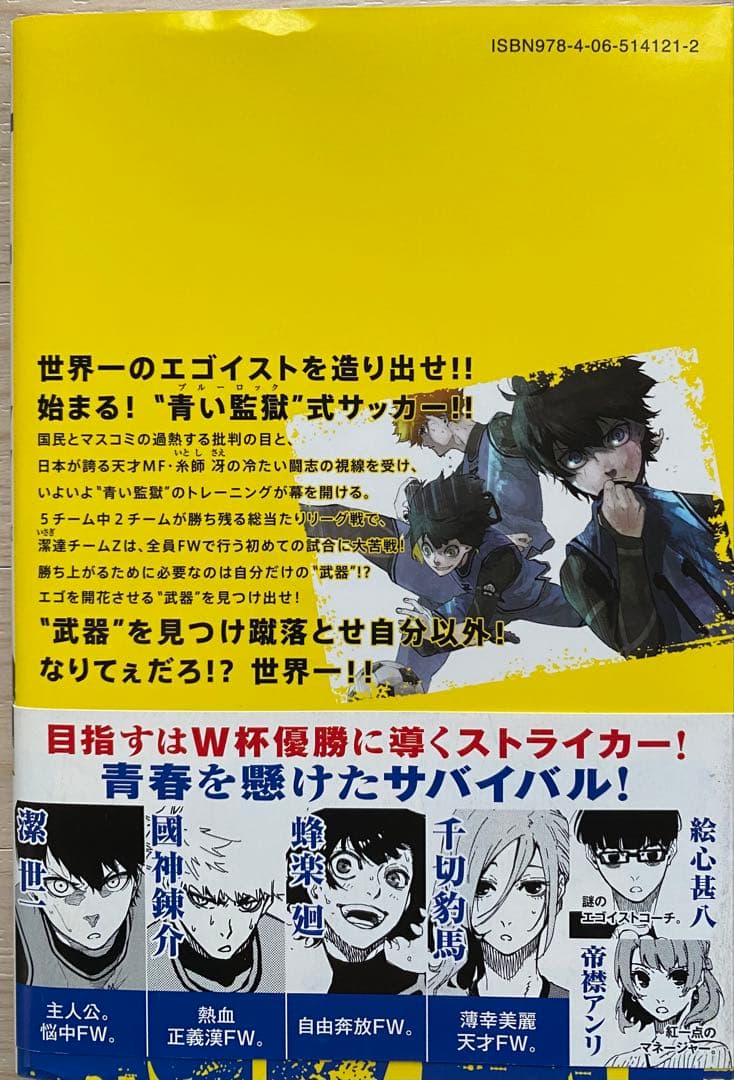 ブルーロック全巻(1〜33巻・全初版・帯付き)