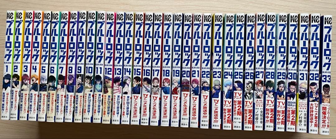 ブルーロック全巻(1〜33巻・全初版・帯付き)
