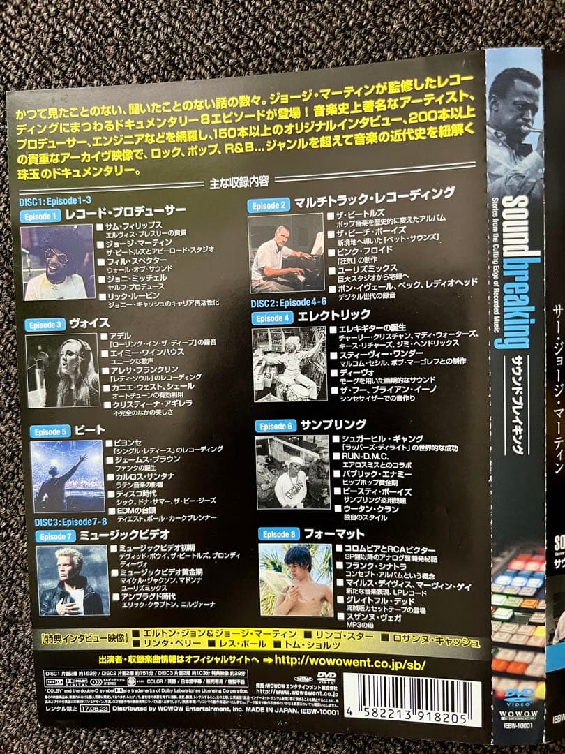 soundbreaking 音楽ドキュメンタリー DVD 3枚組