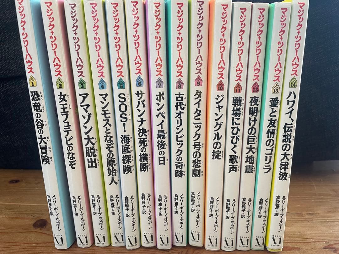マジックツリーハウス　全53巻セット