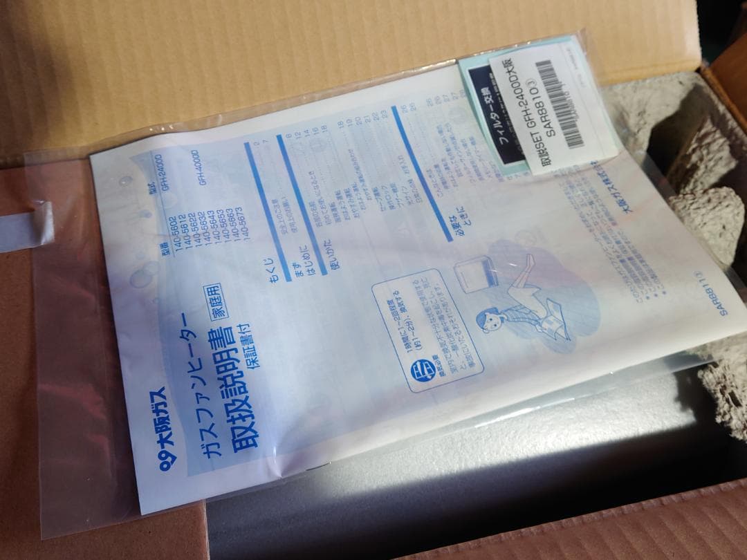 ま*さ様 未使用保管品 GFH-2400D-WH 都市ガス用 ガスファンヒーター